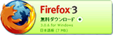 Firefoxダウンロード